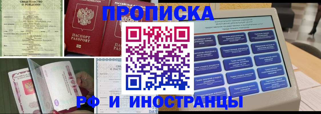 прописка от собственника в Тайшете