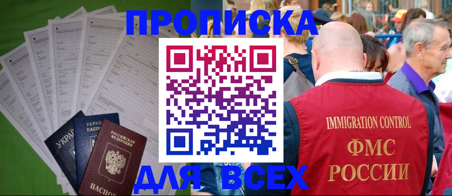 прописка законно в Тайшете